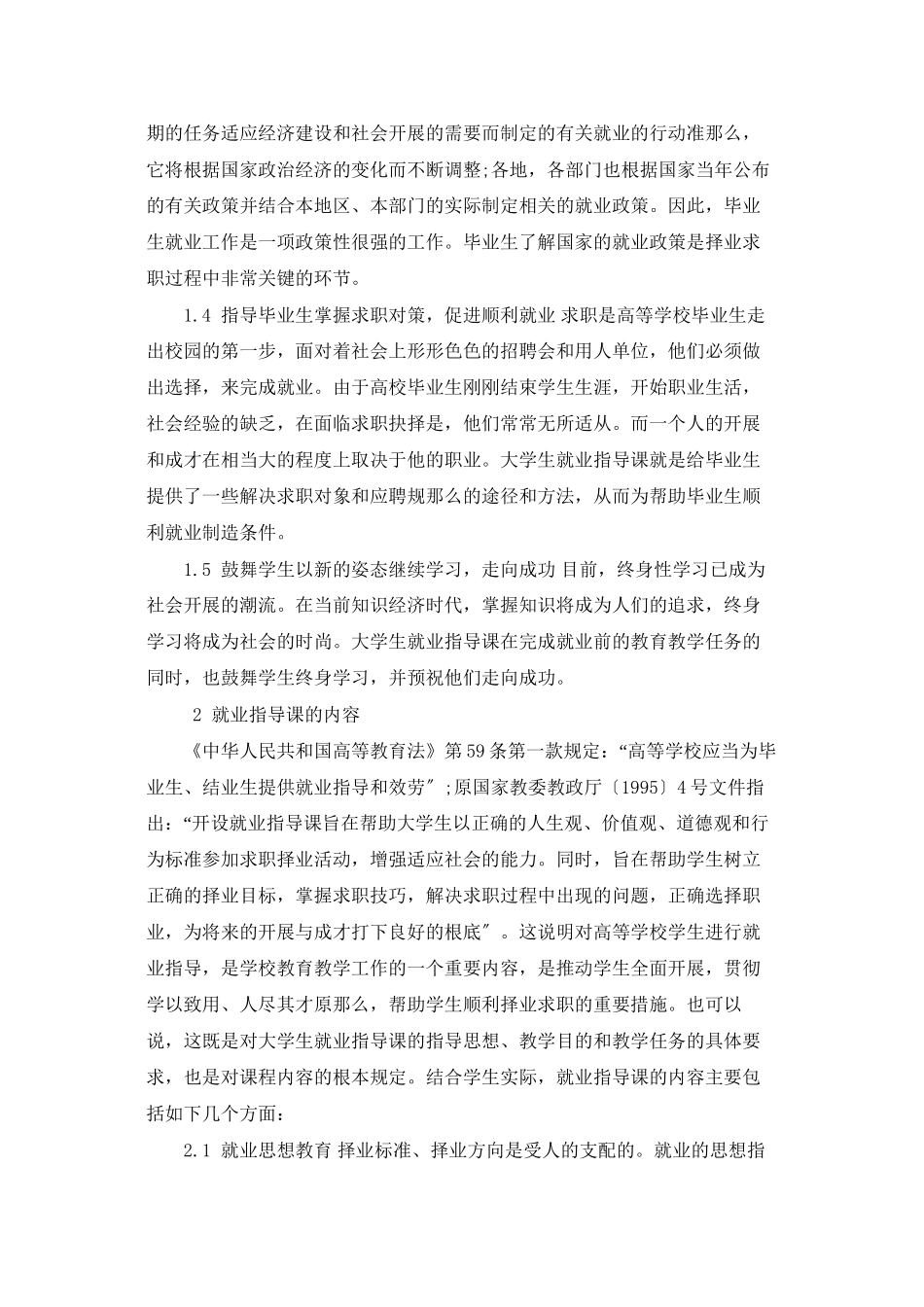 高校毕业生就业指导心得_第2页