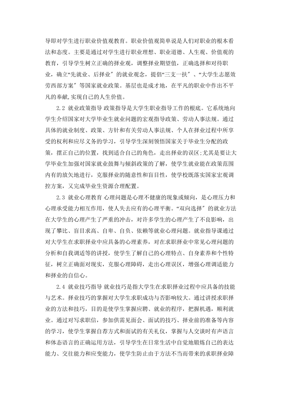 高校毕业生就业指导心得_第3页
