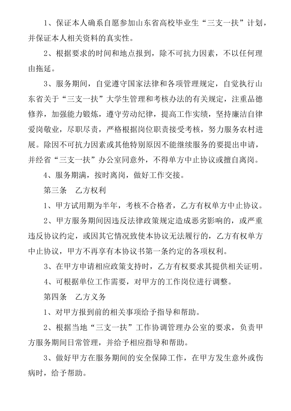 高校毕业生“三支一扶”计划协议书_第2页