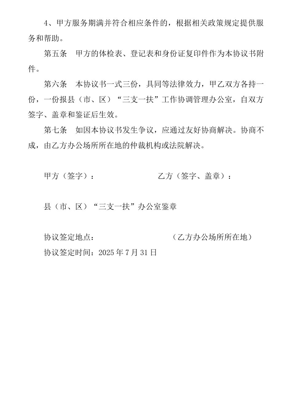 高校毕业生“三支一扶”计划协议书_第3页