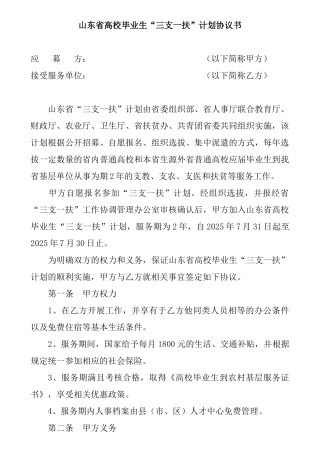 高校毕业生“三支一扶”计划协议书