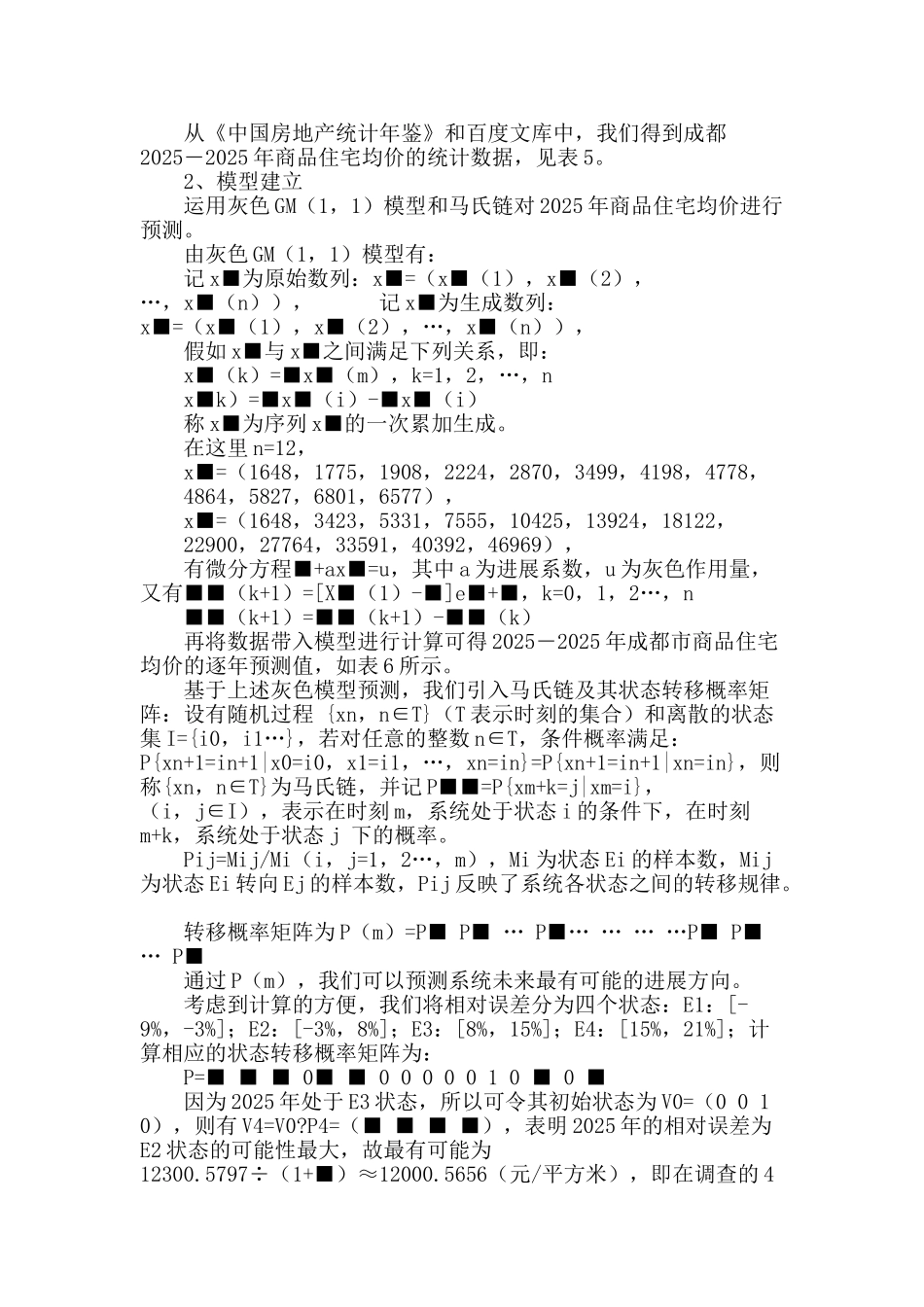高校毕业生城市住房消费影响因素分析_第3页