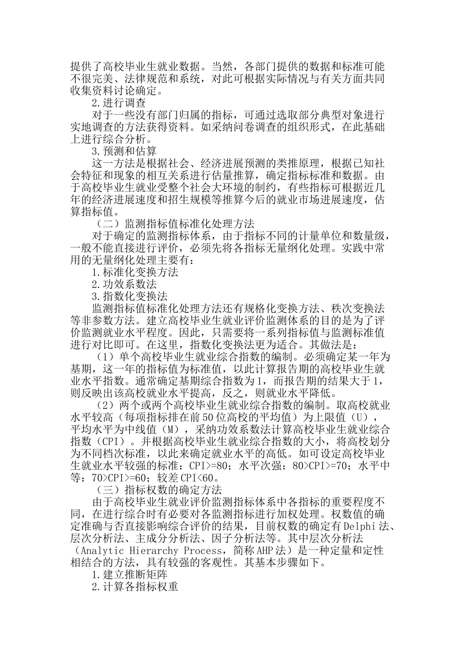 高校毕业生就业评价监测体系的构建方法_第2页