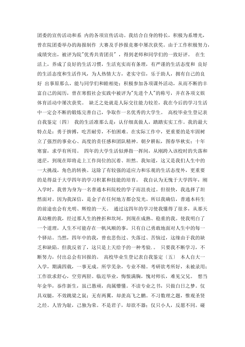 高校毕业生登记表个-人自我鉴定_第3页