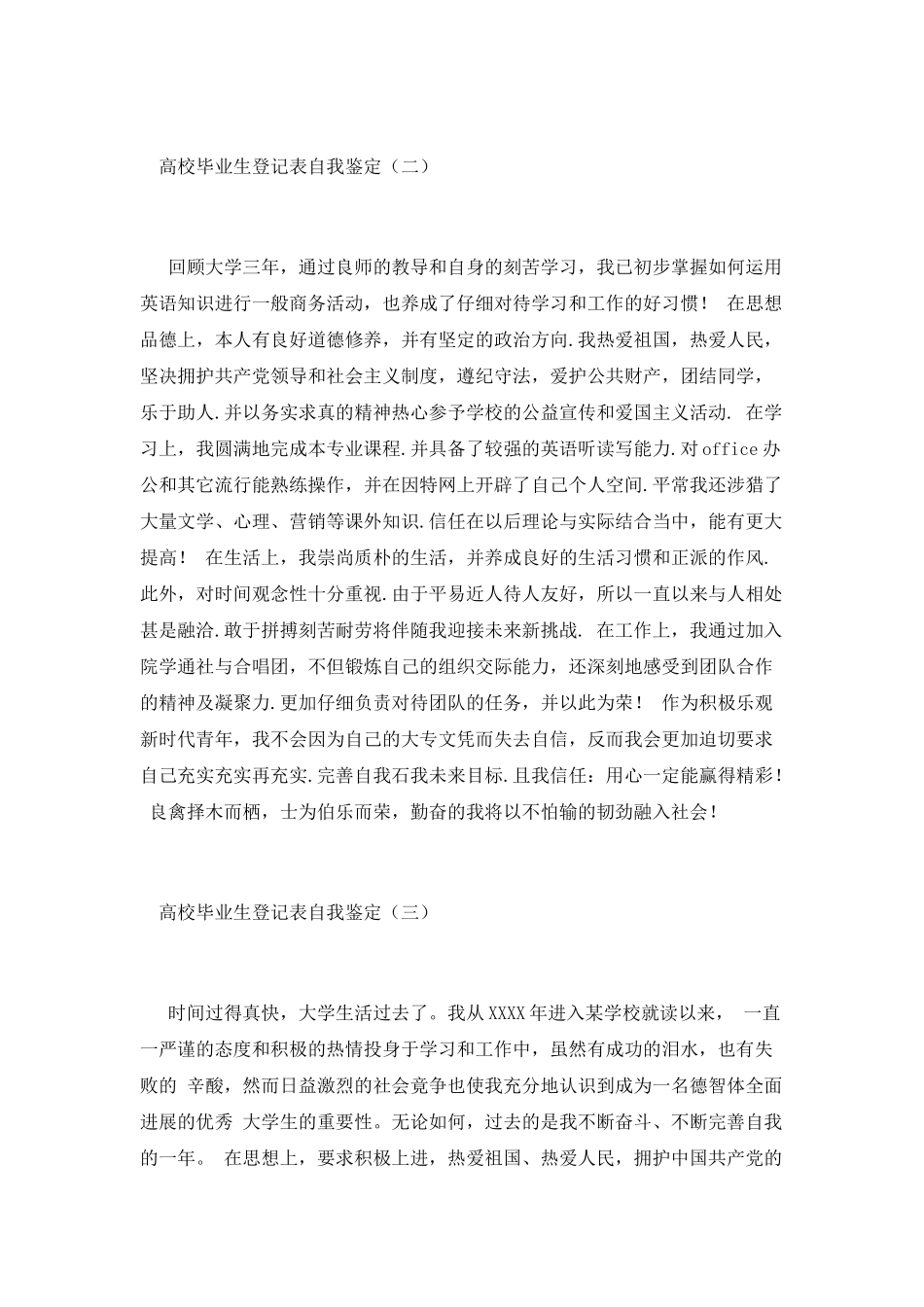 高校毕业生登记表个人自我鉴定_第2页