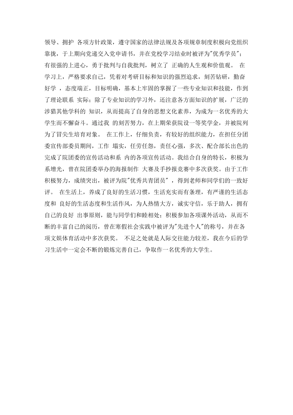 高校毕业生登记表个人自我鉴定_第3页