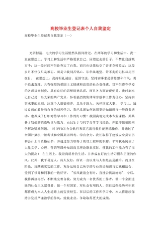 高校毕业生登记表个人自我鉴定