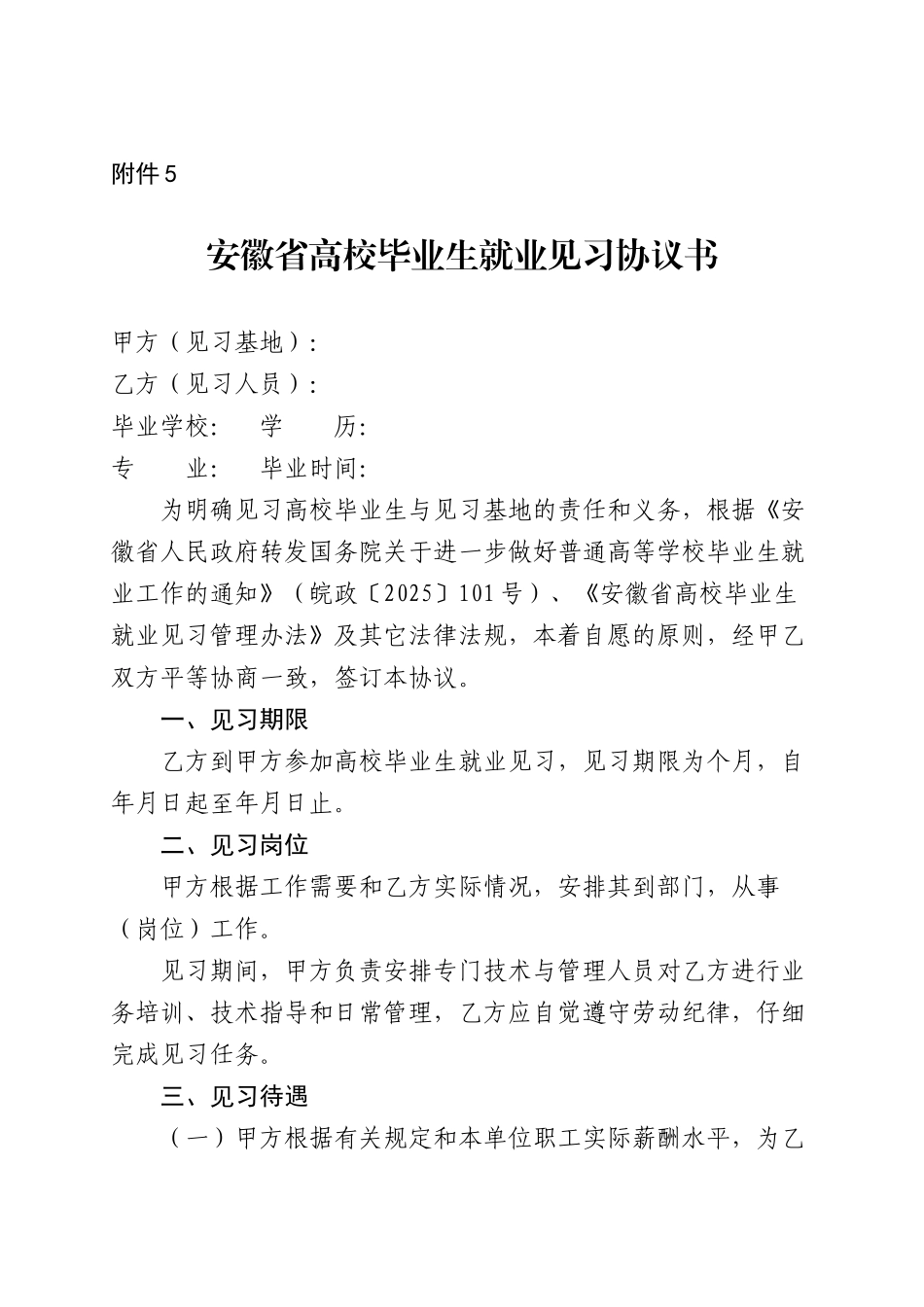 高校毕业生就业见习协议书_第1页