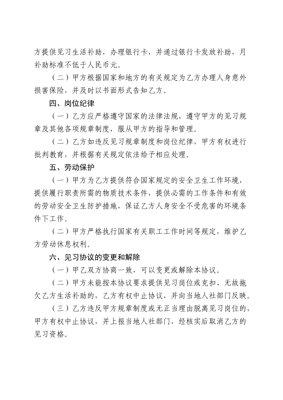 高校毕业生就业见习协议书_第2页