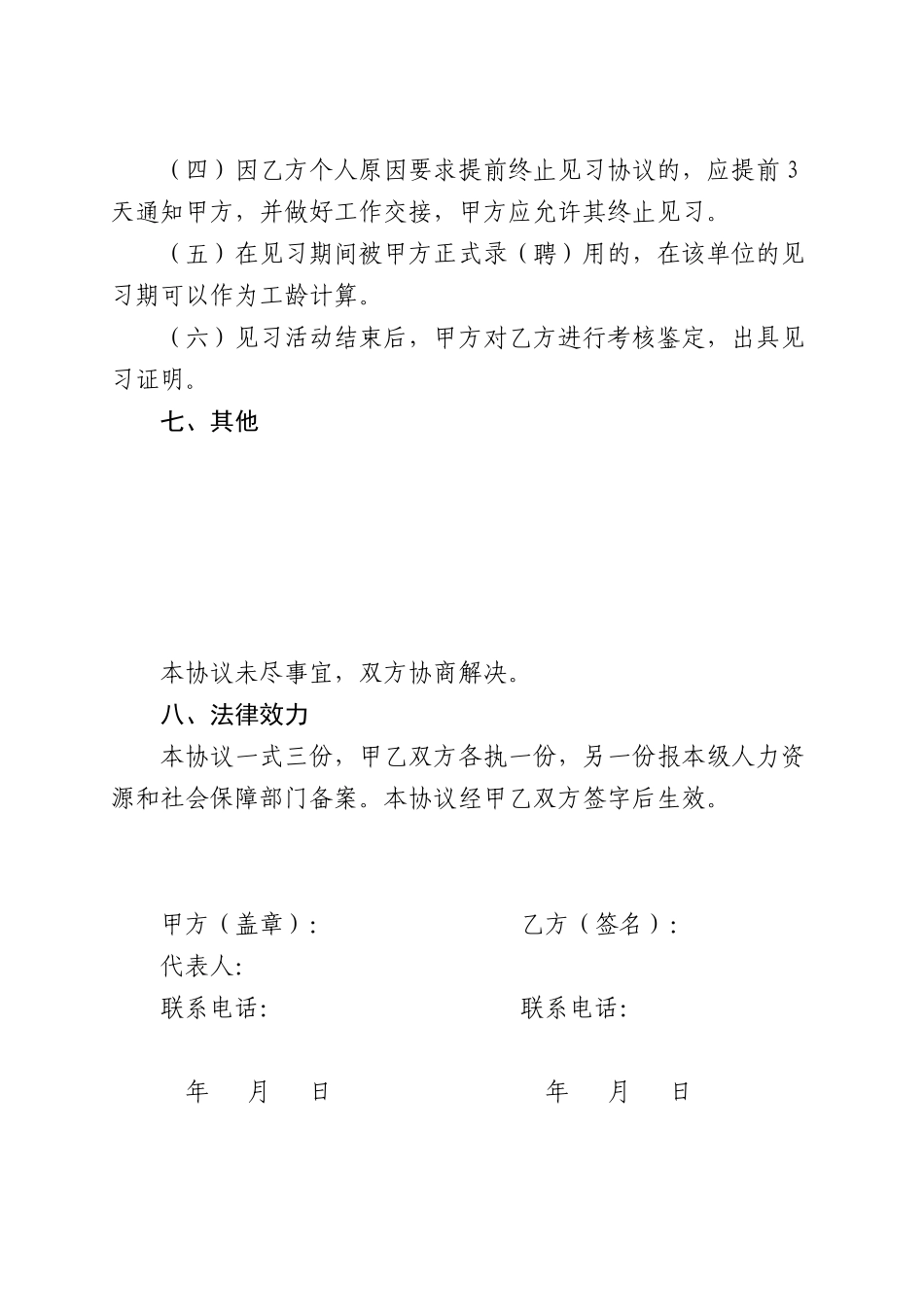 高校毕业生就业见习协议书_第3页