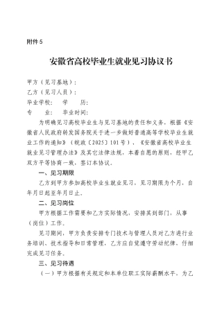 高校毕业生就业见习协议书