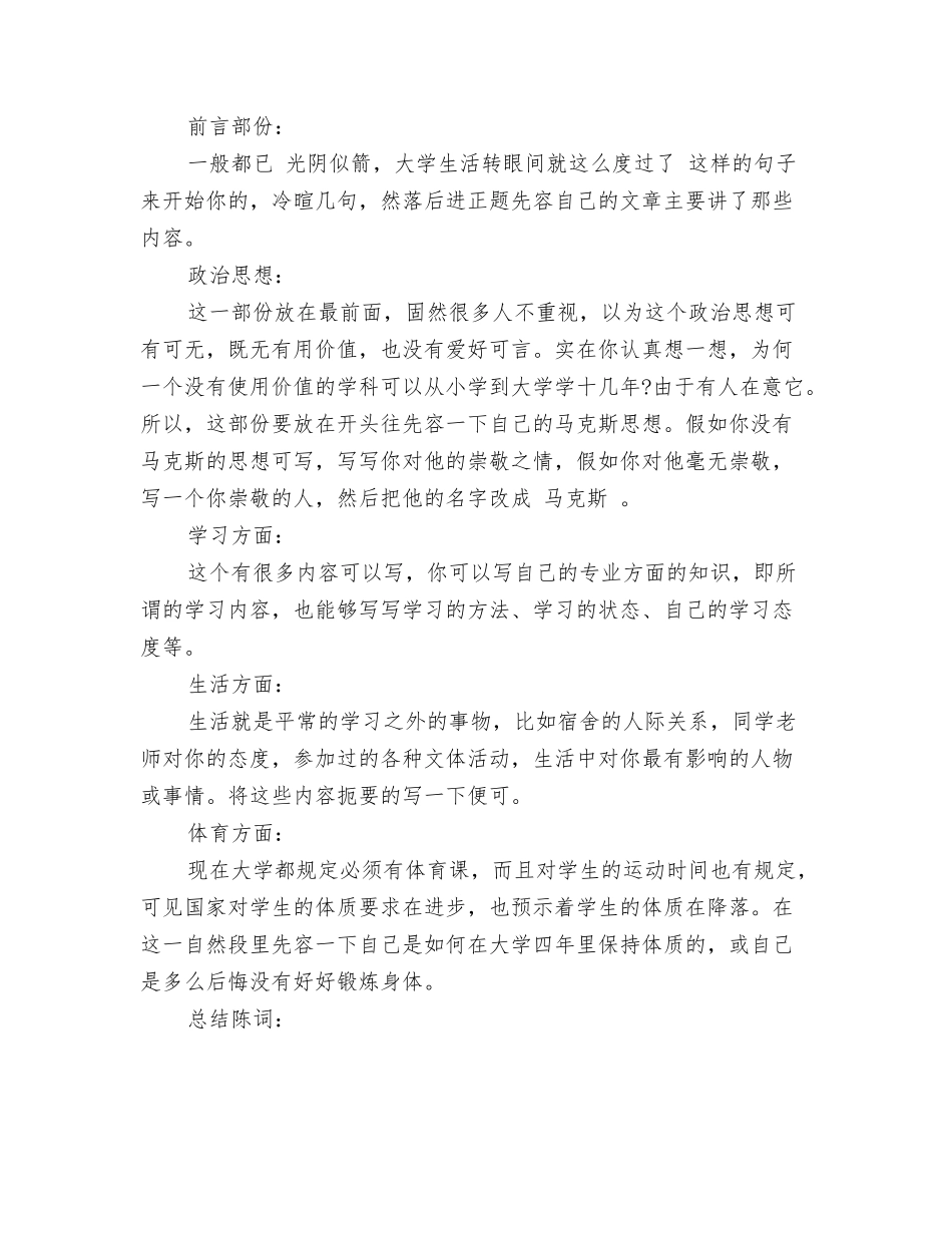 高校毕业生登记表自我鉴定模板_第2页