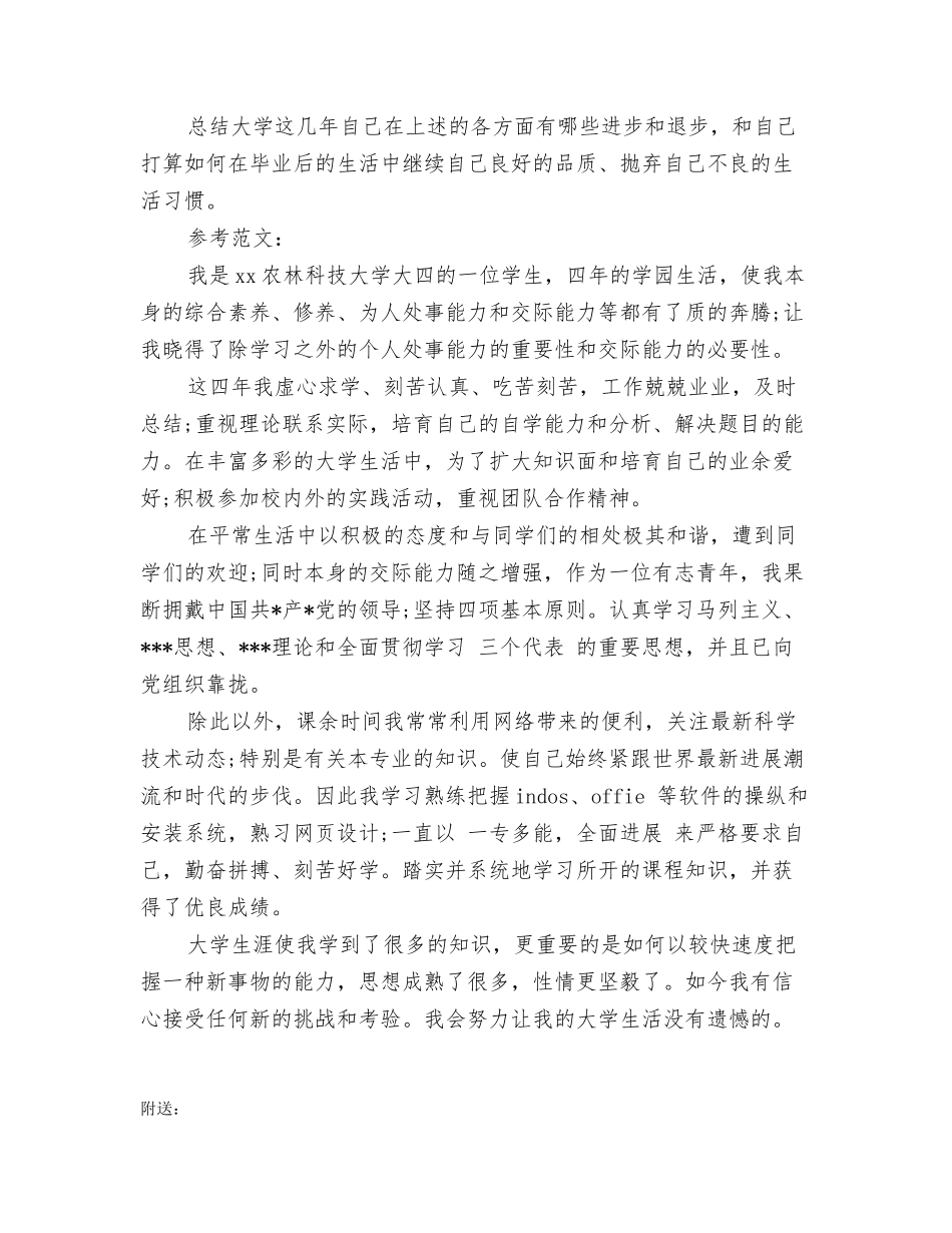 高校毕业生登记表自我鉴定模板_第3页