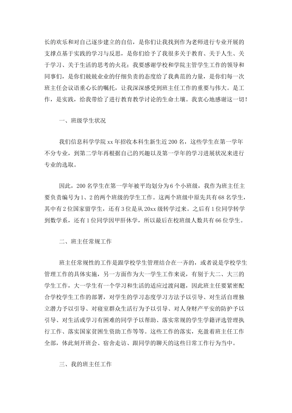 高校班主任工作总结报告_第3页