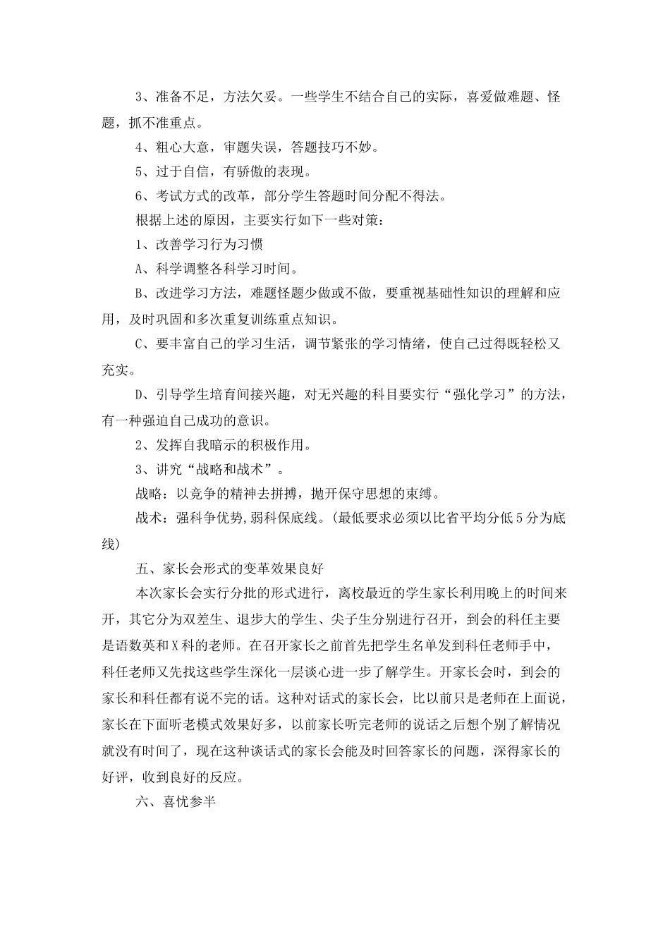 高校班主任的工作计划_第2页