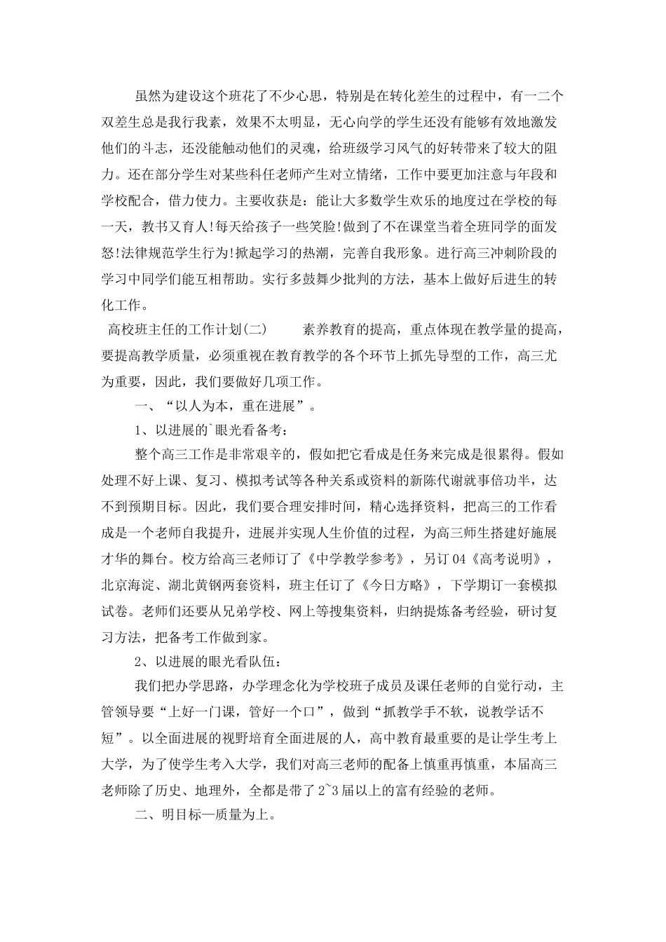 高校班主任的工作计划_第3页