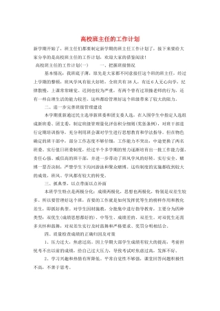 高校班主任的工作计划