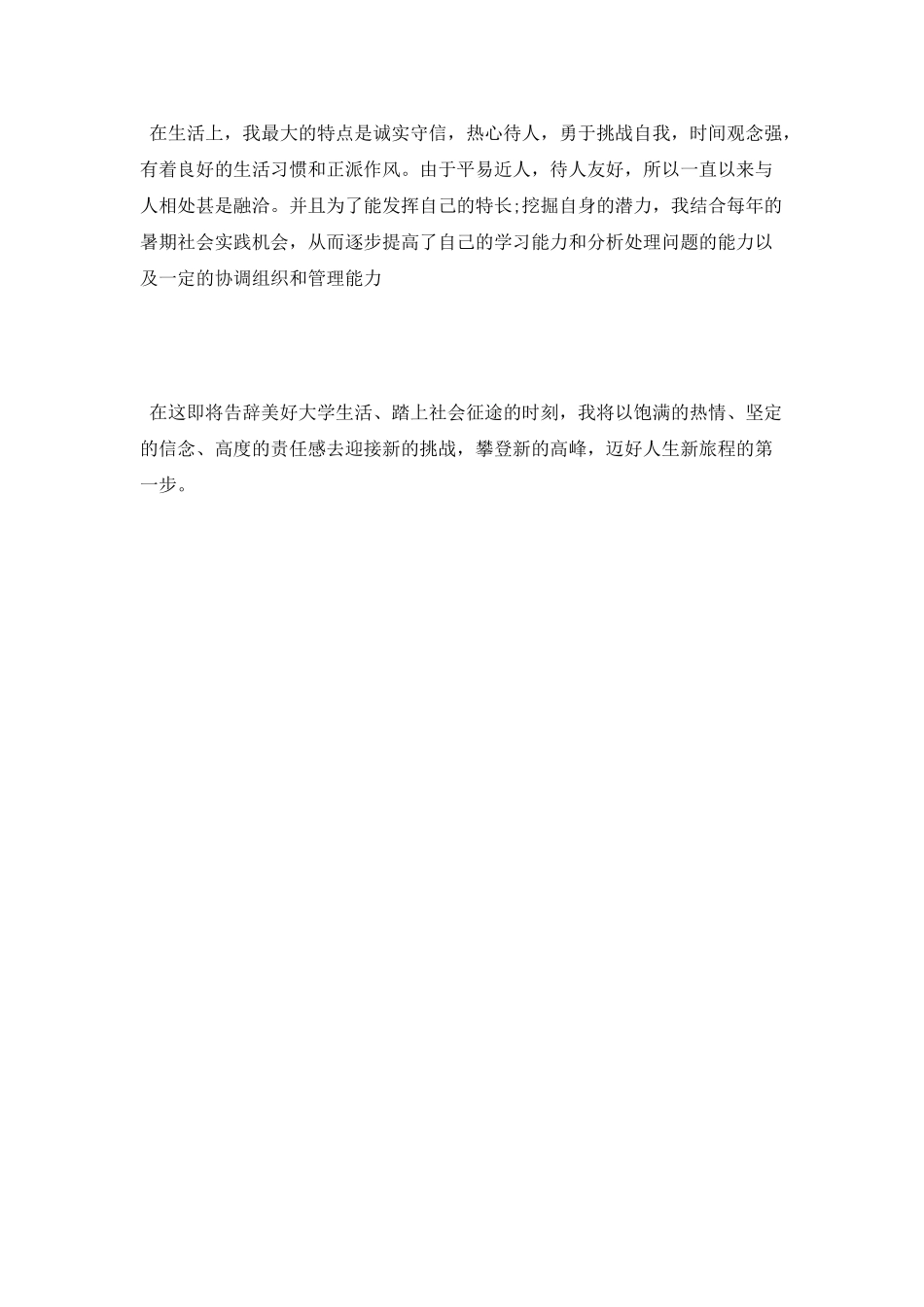 高校毕业生登记表自我鉴定大专_第2页