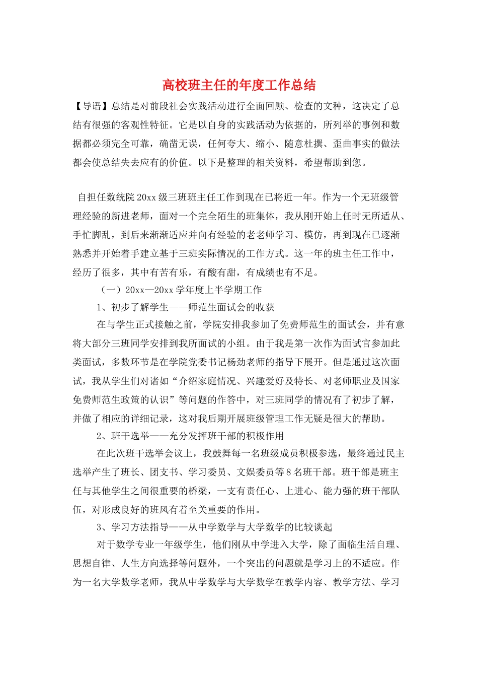 高校班主任的年度工作总结_第1页