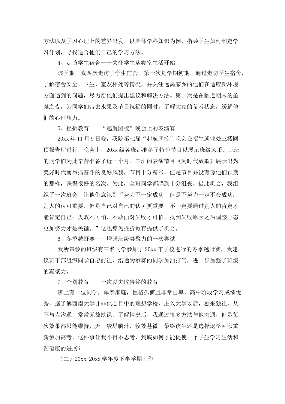 高校班主任的年度工作总结_第2页