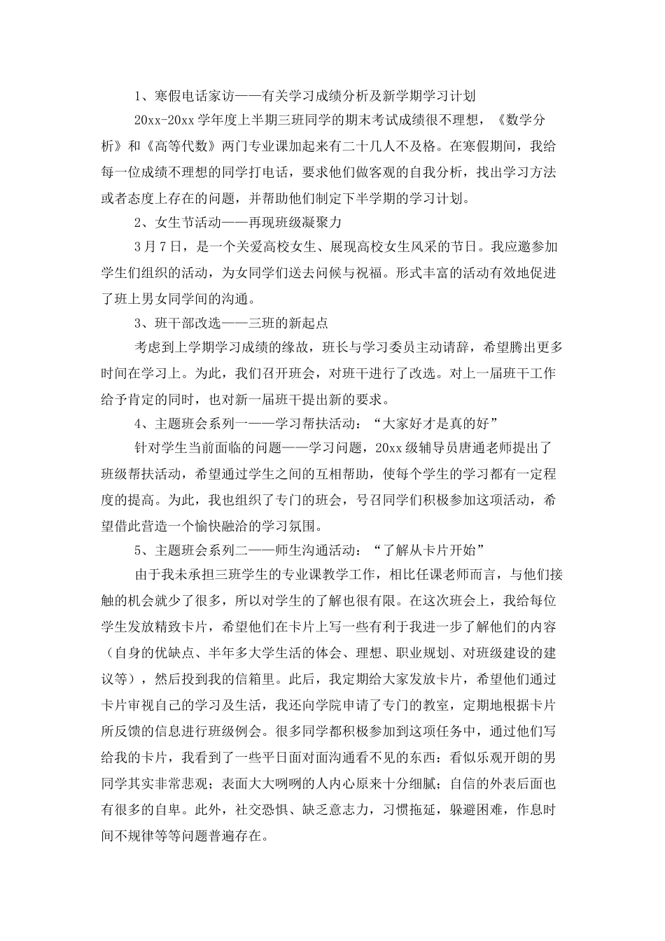 高校班主任的年度工作总结_第3页