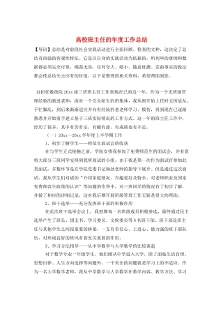 高校班主任的年度工作总结