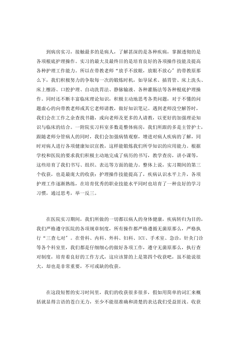 高校生临床实习个人总结_第2页