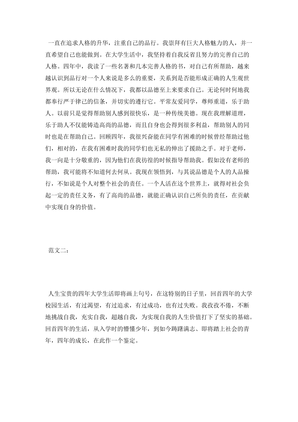 高校毕业生自我鉴定范本精编_第3页