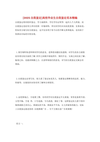 高校毕业生自我鉴定范本精编
