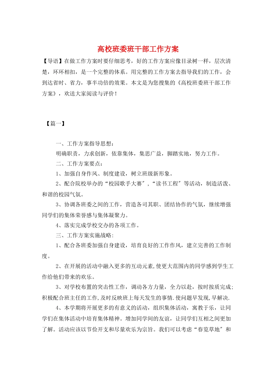 高校班委班干部工作计划_第1页