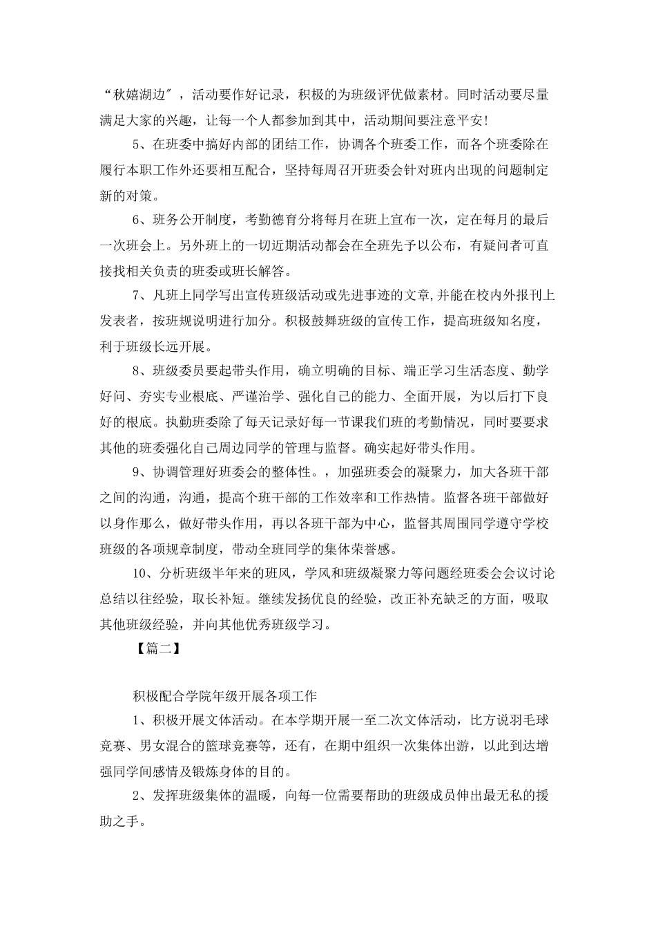 高校班委班干部工作计划_第2页