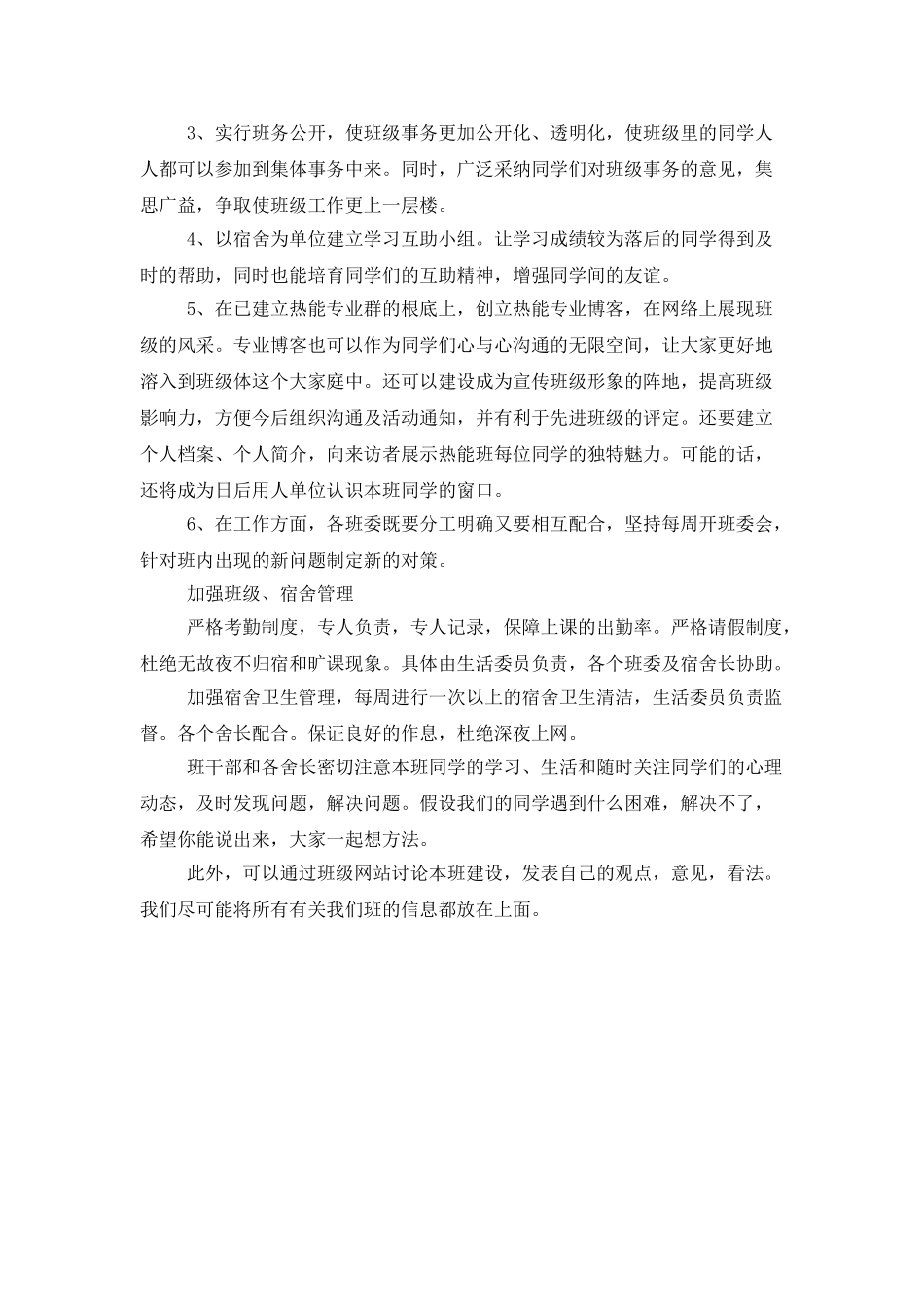 高校班委班干部工作计划_第3页