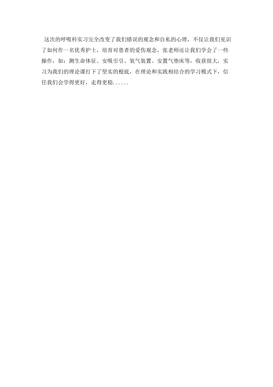高校生医院呼吸科实习总结_第3页