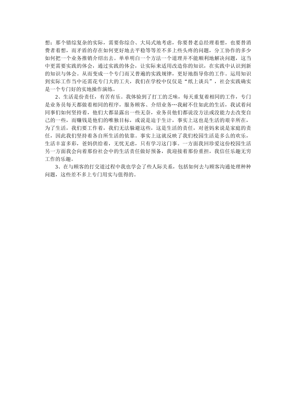 高校生移动通信见习个人总结_第2页