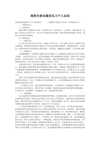高校生移动通信见习个人总结
