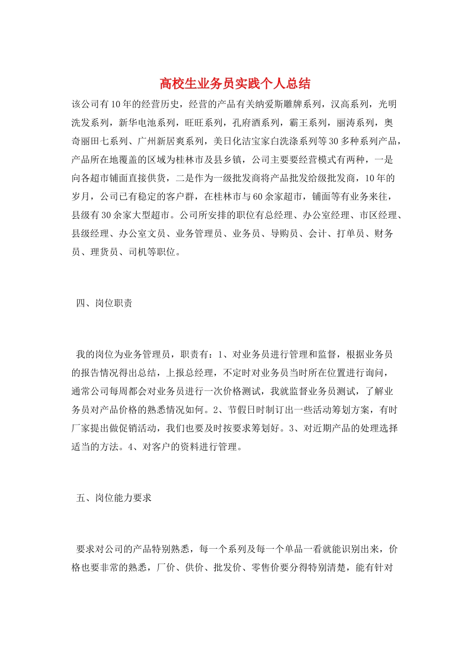 高校生业务员实践个人总结_第1页