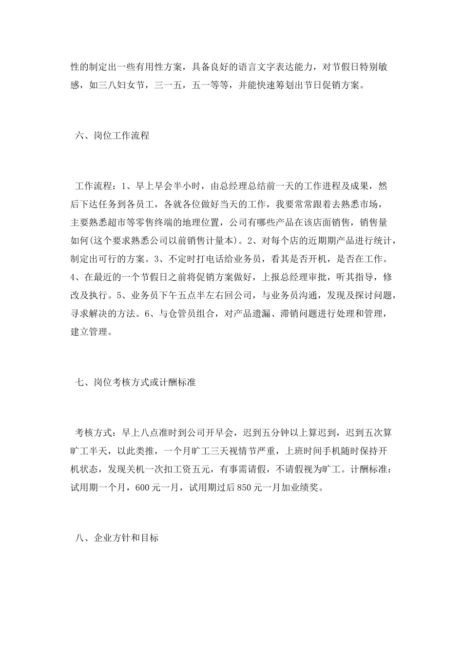 高校生业务员实践个人总结_第2页