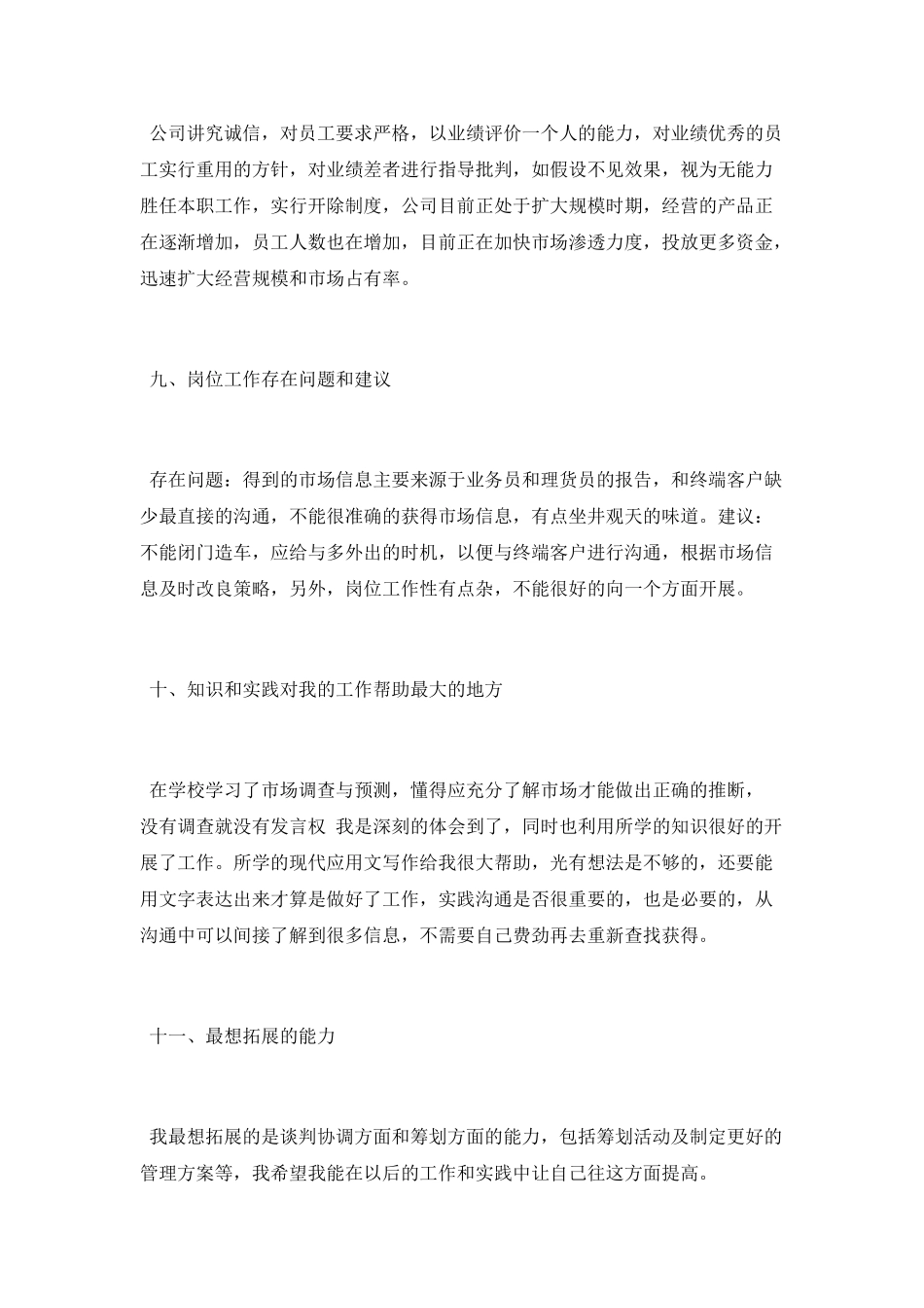 高校生业务员实践个人总结_第3页