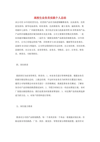 高校生业务员实践个人总结