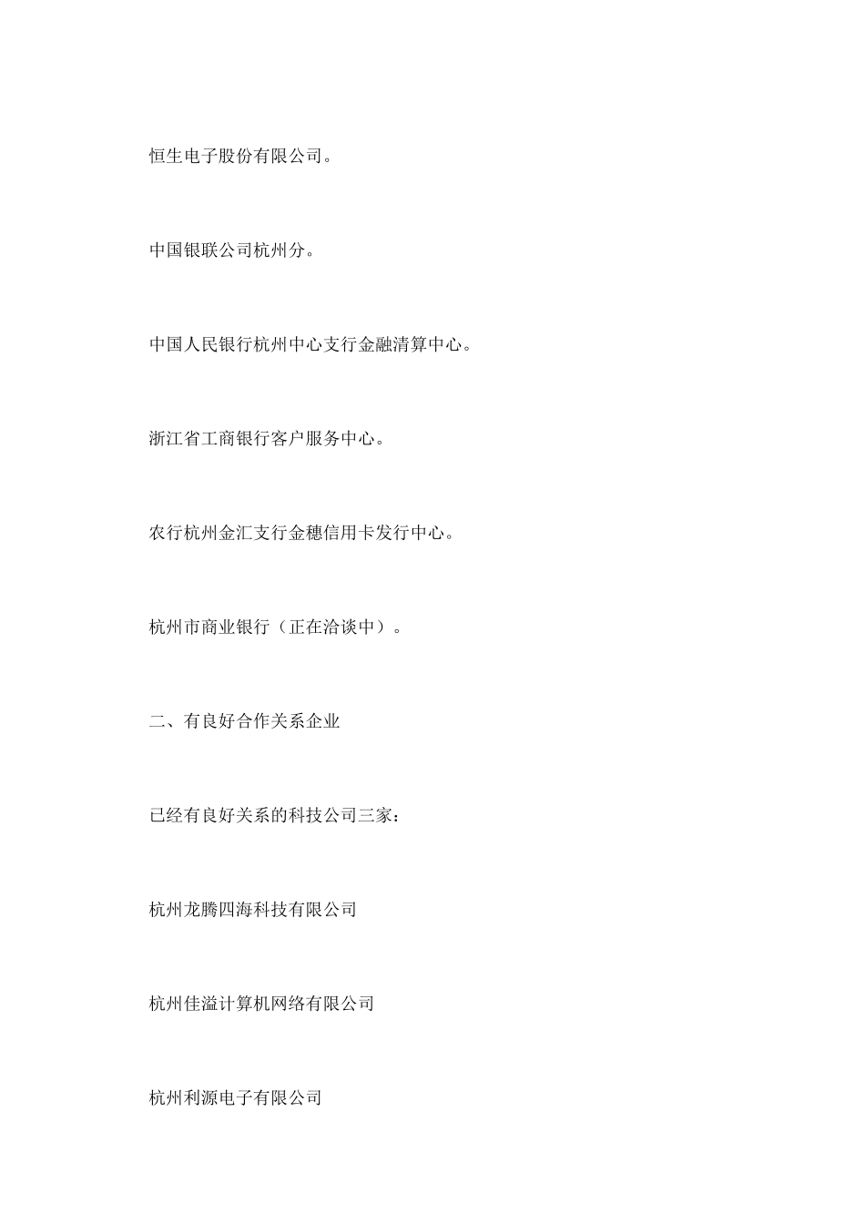 高校电子商务专业产学研工作总结范文_第2页