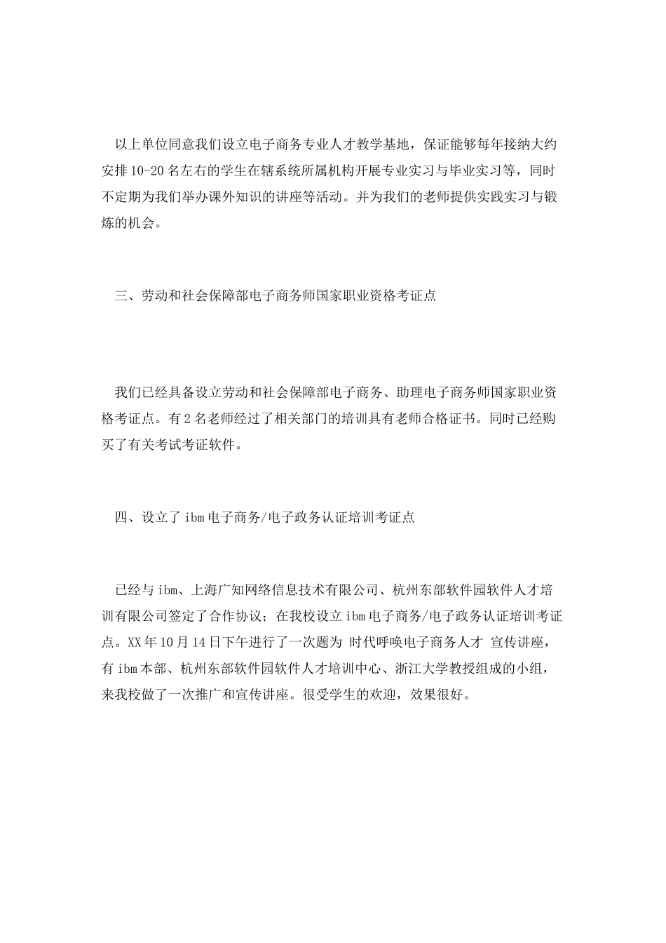 高校电子商务专业产学研工作总结范文_第3页