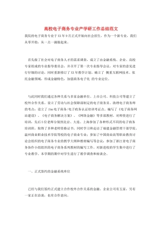 高校电子商务专业产学研工作总结范文