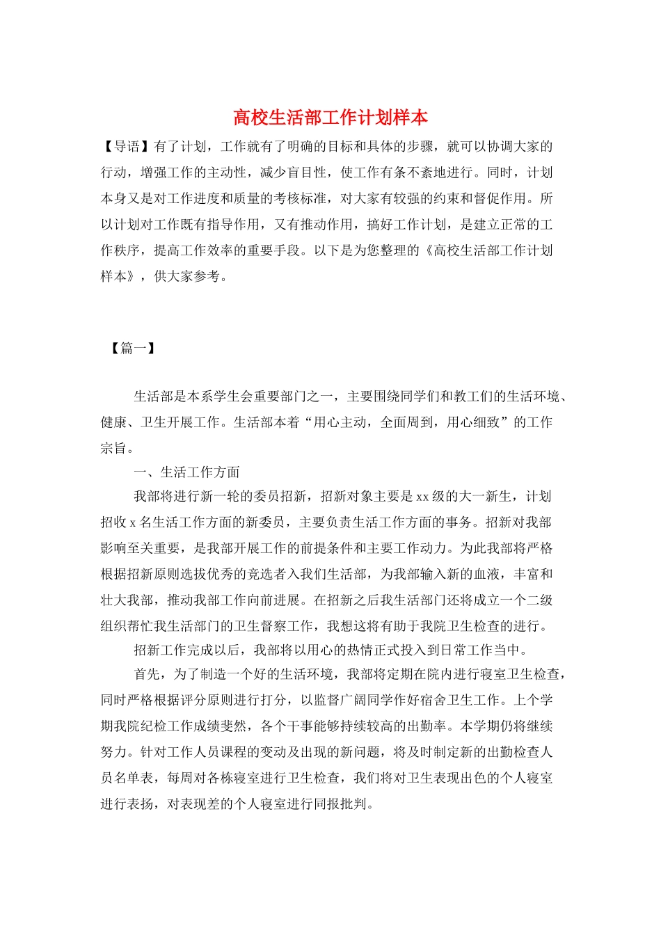 高校生活部工作计划样本_第1页