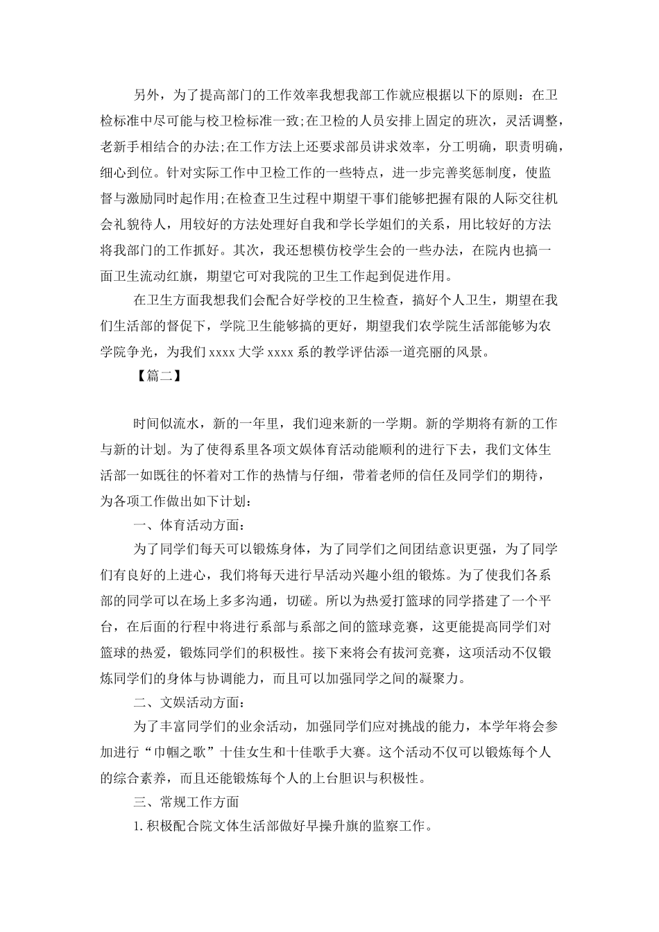 高校生活部工作计划样本_第2页