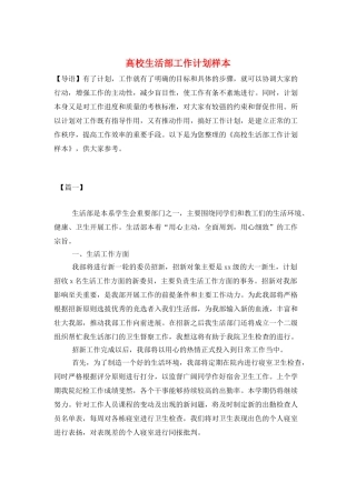 高校生活部工作计划样本