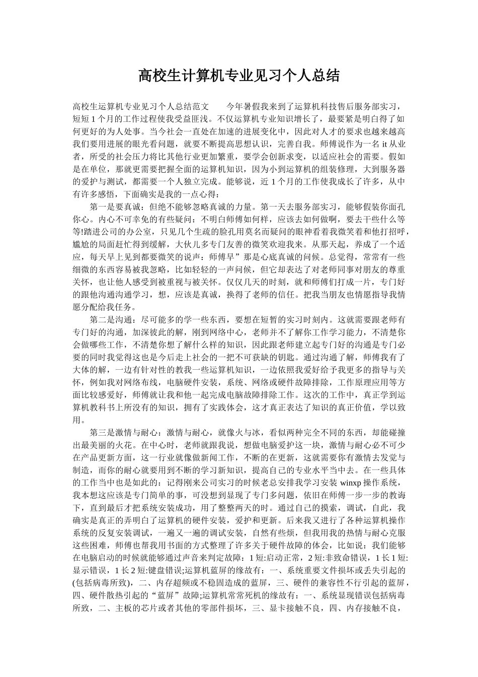 高校生计算机专业见习个人总结_第1页