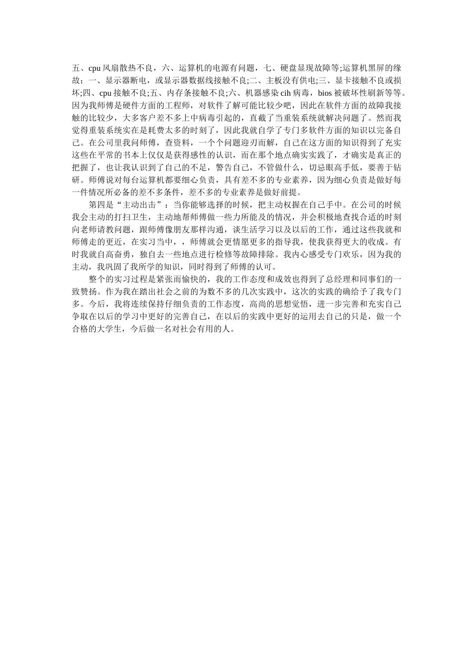 高校生计算机专业见习个人总结_第2页