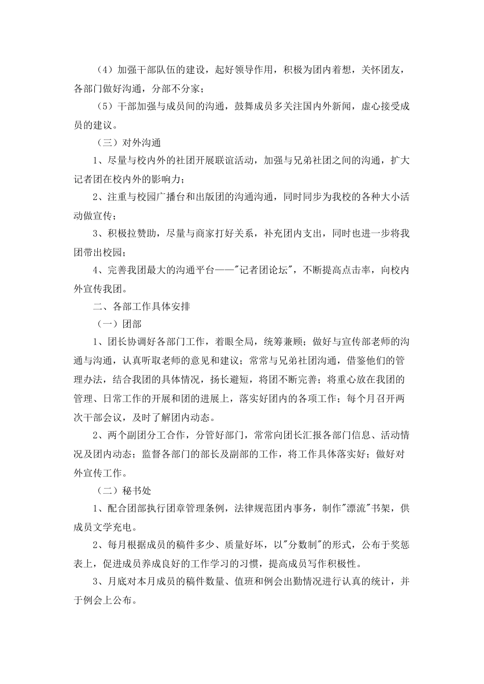 高校生记者团个人工作计划_第2页