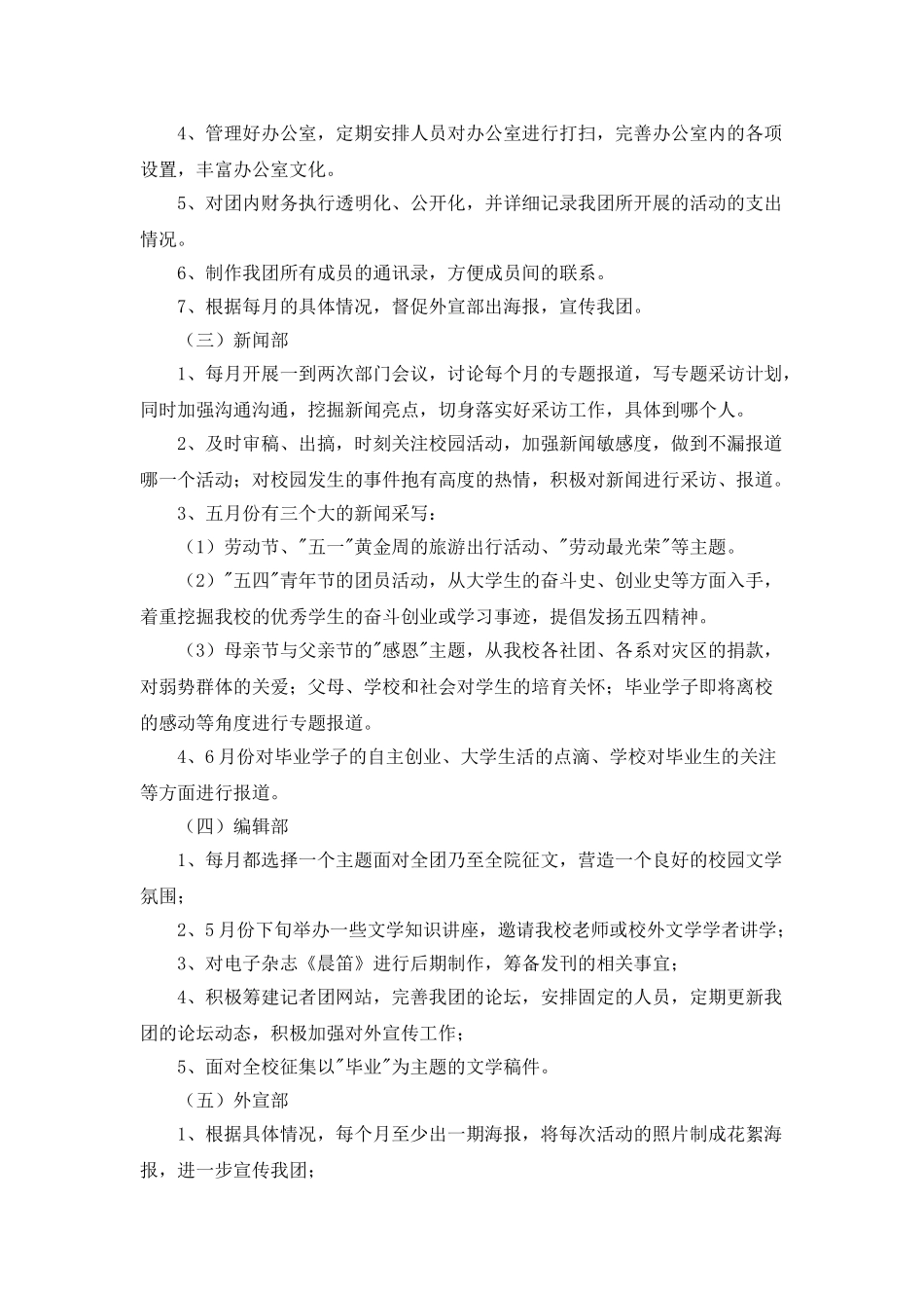 高校生记者团个人工作计划_第3页