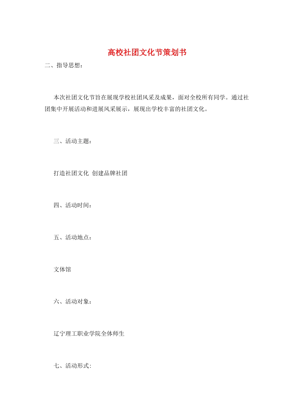 高校社团文化节策划书_第1页